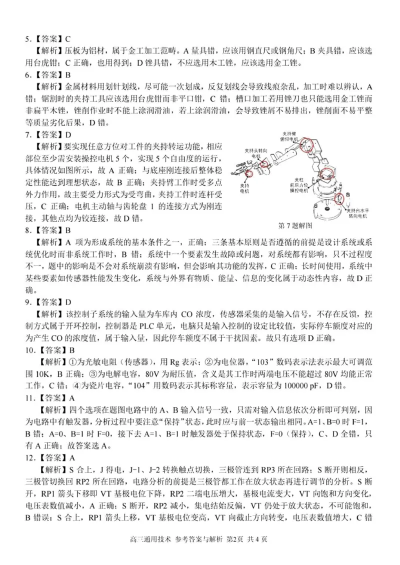 七彩阳光高三上(开学考)-技术试题+答案(1)_2023年9月_029月合集_2024届浙江省七彩阳光高三上学期返校联考