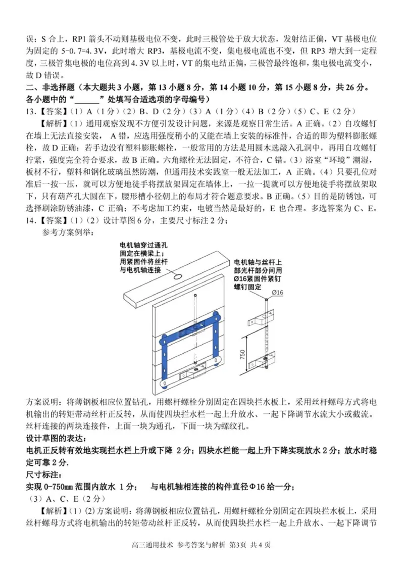 七彩阳光高三上(开学考)-技术试题+答案(1)_2023年9月_029月合集_2024届浙江省七彩阳光高三上学期返校联考