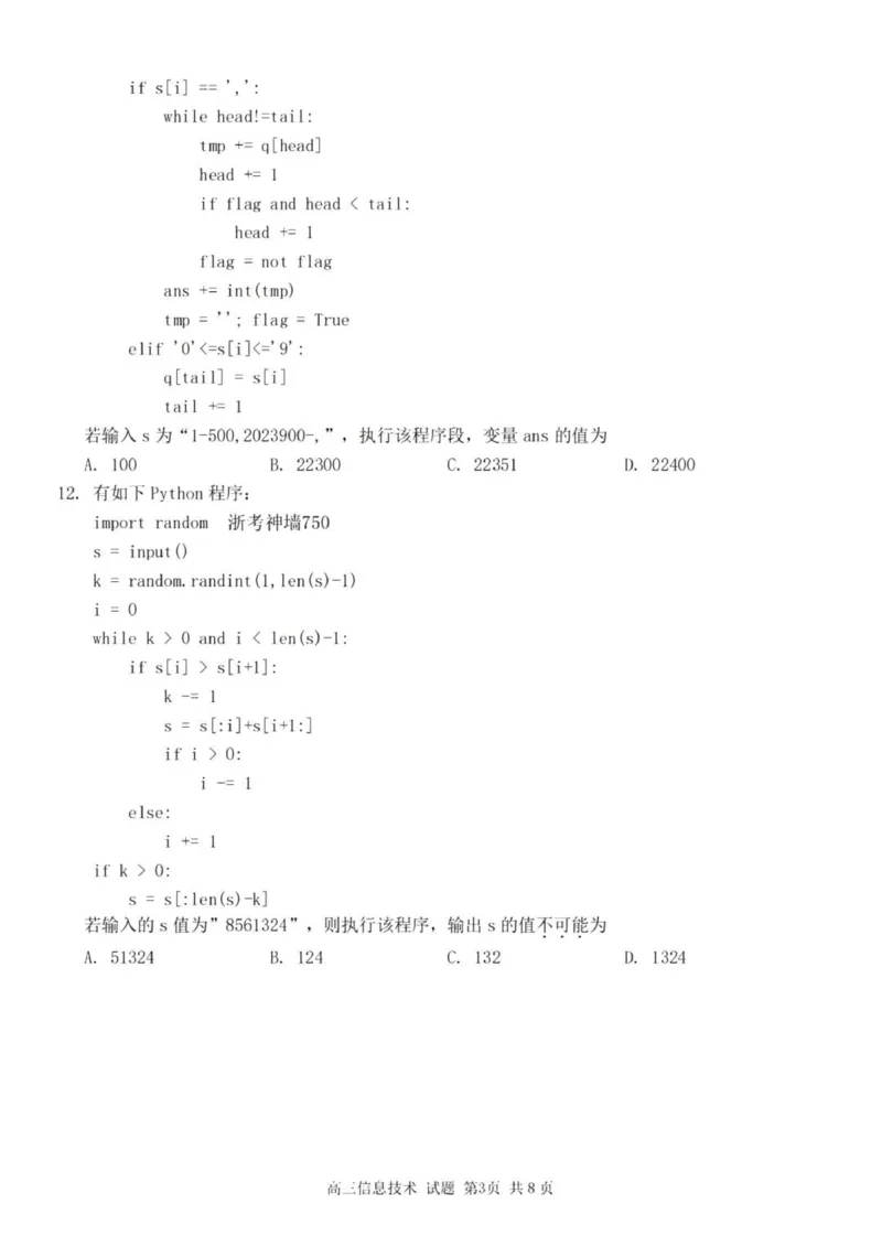 七彩阳光高三上(开学考)-技术试题+答案(1)_2023年9月_029月合集_2024届浙江省七彩阳光高三上学期返校联考