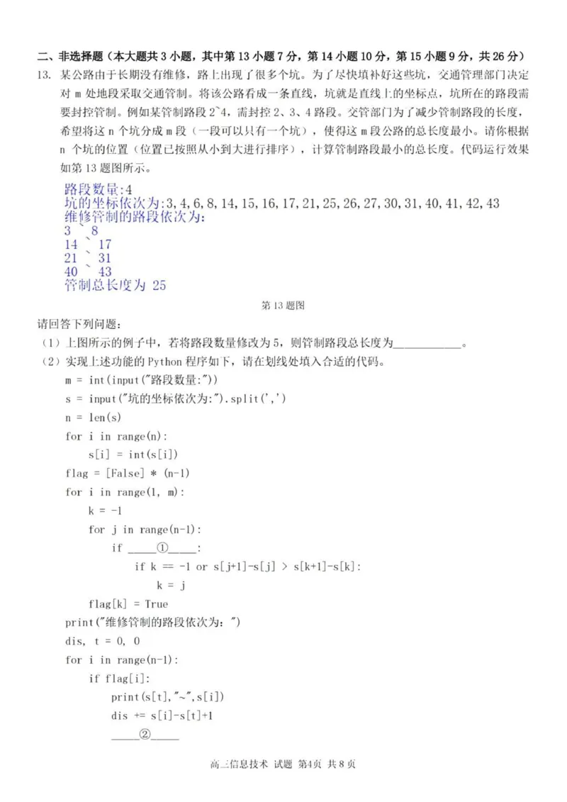 七彩阳光高三上(开学考)-技术试题+答案(1)_2023年9月_029月合集_2024届浙江省七彩阳光高三上学期返校联考