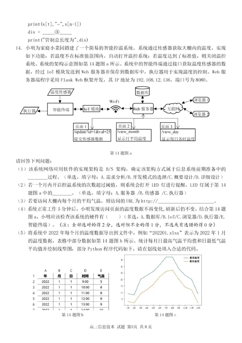 七彩阳光高三上(开学考)-技术试题+答案(1)_2023年9月_029月合集_2024届浙江省七彩阳光高三上学期返校联考