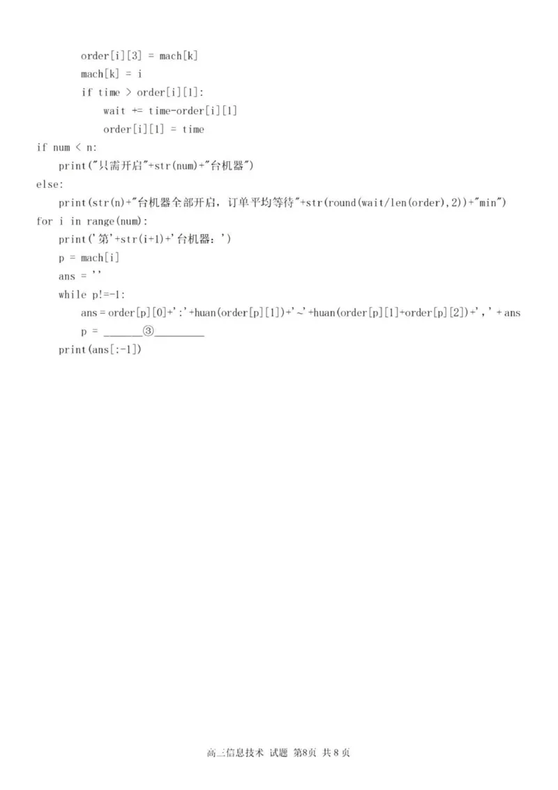 七彩阳光高三上(开学考)-技术试题+答案(1)_2023年9月_029月合集_2024届浙江省七彩阳光高三上学期返校联考