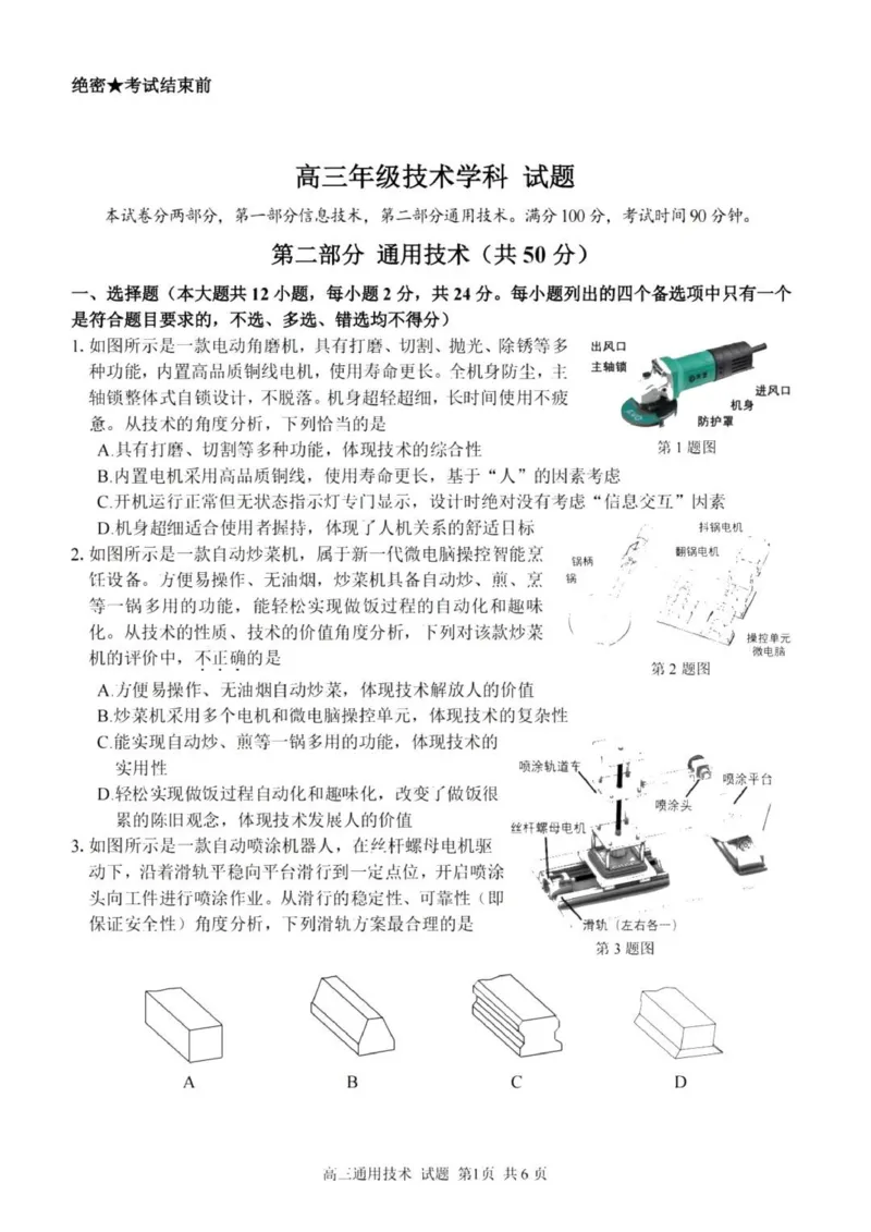 七彩阳光高三上(开学考)-技术试题+答案(1)_2023年9月_029月合集_2024届浙江省七彩阳光高三上学期返校联考