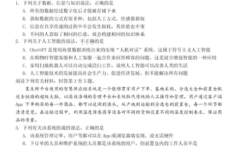 七彩阳光高三上(开学考)-技术试题+答案(1)_2023年9月_029月合集_2024届浙江省七彩阳光高三上学期返校联考
