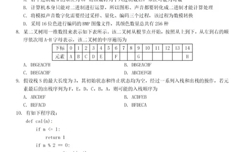 七彩阳光高三上(开学考)-技术试题+答案(1)_2023年9月_029月合集_2024届浙江省七彩阳光高三上学期返校联考