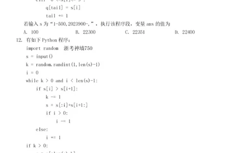 七彩阳光高三上(开学考)-技术试题+答案(1)_2023年9月_029月合集_2024届浙江省七彩阳光高三上学期返校联考