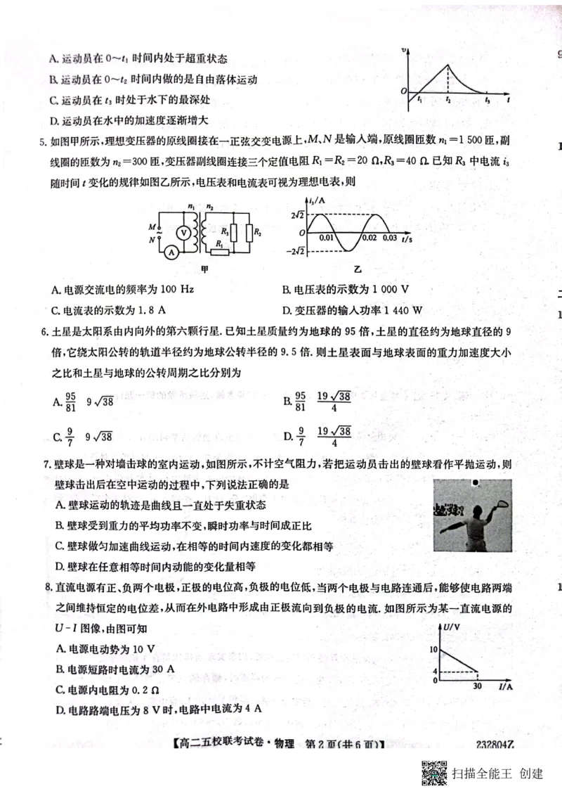 2024届陕西省榆林市&ldquo;府、米、绥、横、靖&rdquo;五校联考高三上学期开学考试物理(1)_2023年8月_028月合集_2024届陕西省榆林市&ldquo;府、米、绥、横、靖&rdquo;五校联考高三上学期开学考试（全科）