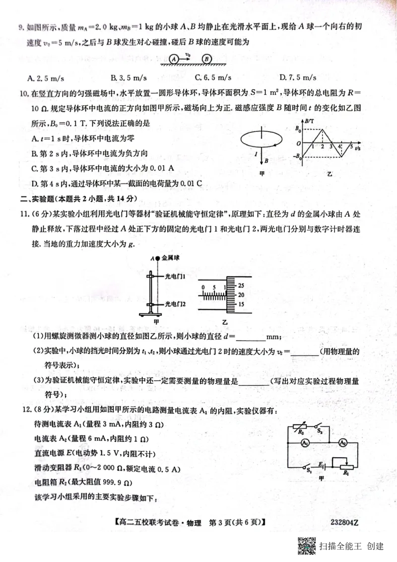 2024届陕西省榆林市&ldquo;府、米、绥、横、靖&rdquo;五校联考高三上学期开学考试物理(1)_2023年8月_028月合集_2024届陕西省榆林市&ldquo;府、米、绥、横、靖&rdquo;五校联考高三上学期开学考试（全科）