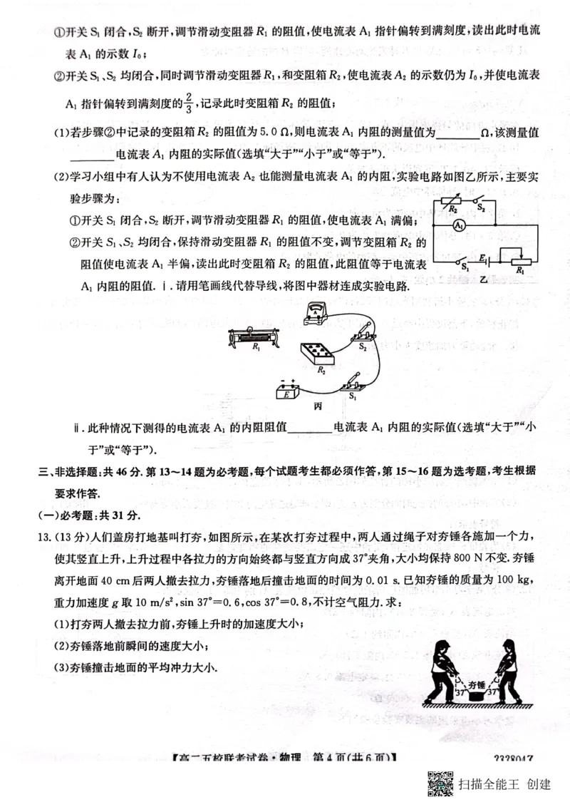 2024届陕西省榆林市&ldquo;府、米、绥、横、靖&rdquo;五校联考高三上学期开学考试物理(1)_2023年8月_028月合集_2024届陕西省榆林市&ldquo;府、米、绥、横、靖&rdquo;五校联考高三上学期开学考试（全科）