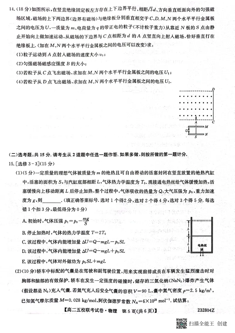 2024届陕西省榆林市&ldquo;府、米、绥、横、靖&rdquo;五校联考高三上学期开学考试物理(1)_2023年8月_028月合集_2024届陕西省榆林市&ldquo;府、米、绥、横、靖&rdquo;五校联考高三上学期开学考试（全科）