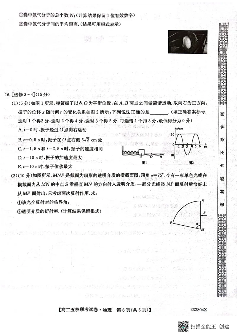 2024届陕西省榆林市&ldquo;府、米、绥、横、靖&rdquo;五校联考高三上学期开学考试物理(1)_2023年8月_028月合集_2024届陕西省榆林市&ldquo;府、米、绥、横、靖&rdquo;五校联考高三上学期开学考试（全科）