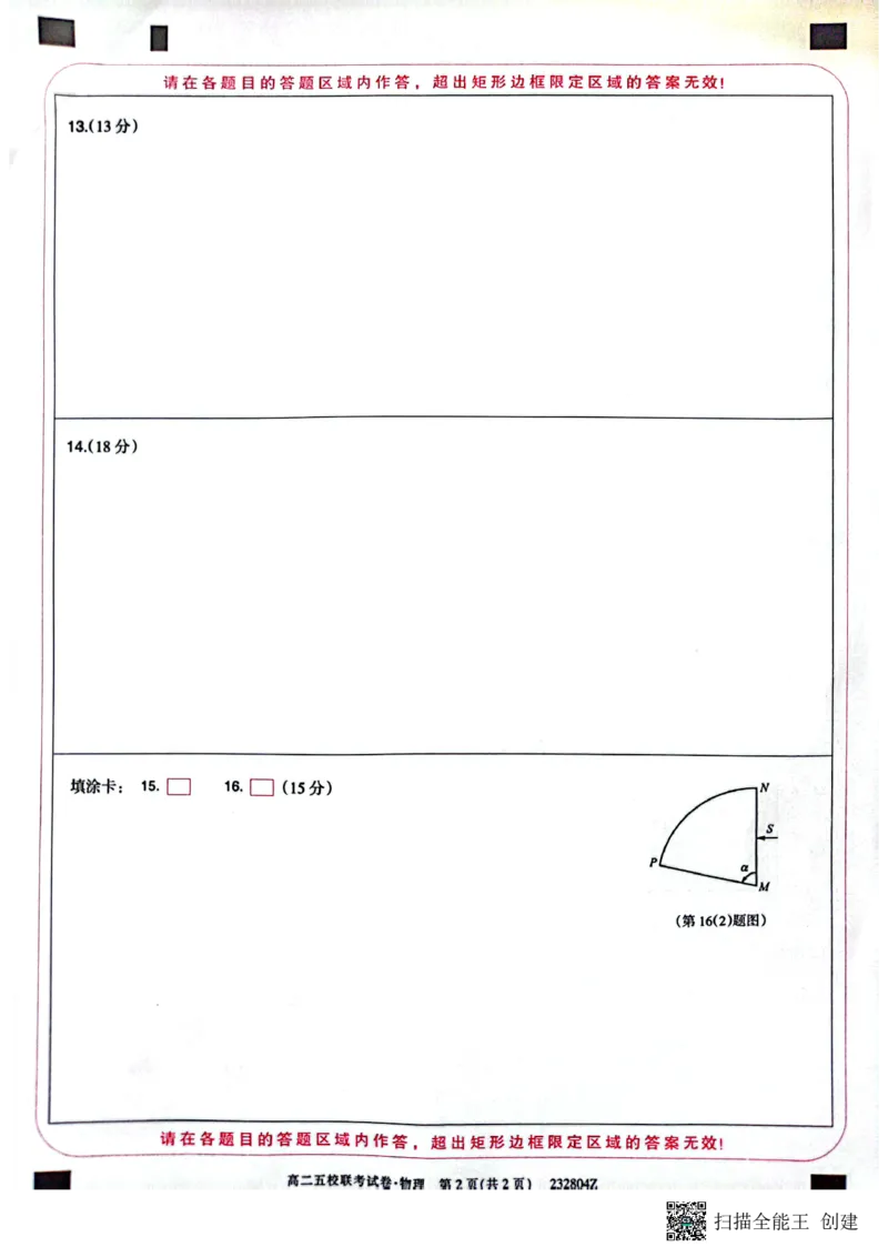 2024届陕西省榆林市&ldquo;府、米、绥、横、靖&rdquo;五校联考高三上学期开学考试物理(1)_2023年8月_028月合集_2024届陕西省榆林市&ldquo;府、米、绥、横、靖&rdquo;五校联考高三上学期开学考试（全科）