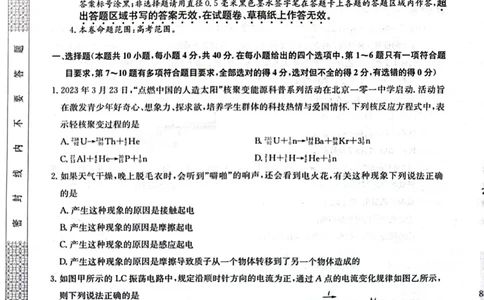 2024届陕西省榆林市&ldquo;府、米、绥、横、靖&rdquo;五校联考高三上学期开学考试物理(1)_2023年8月_028月合集_2024届陕西省榆林市&ldquo;府、米、绥、横、靖&rdquo;五校联考高三上学期开学考试（全科）