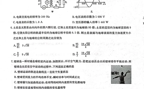 2024届陕西省榆林市&ldquo;府、米、绥、横、靖&rdquo;五校联考高三上学期开学考试物理(1)_2023年8月_028月合集_2024届陕西省榆林市&ldquo;府、米、绥、横、靖&rdquo;五校联考高三上学期开学考试（全科）