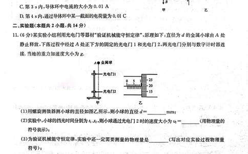 2024届陕西省榆林市&ldquo;府、米、绥、横、靖&rdquo;五校联考高三上学期开学考试物理(1)_2023年8月_028月合集_2024届陕西省榆林市&ldquo;府、米、绥、横、靖&rdquo;五校联考高三上学期开学考试（全科）