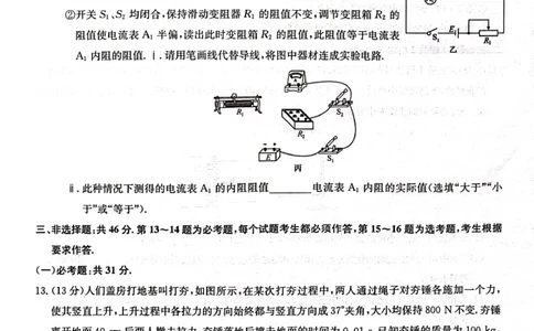 2024届陕西省榆林市&ldquo;府、米、绥、横、靖&rdquo;五校联考高三上学期开学考试物理(1)_2023年8月_028月合集_2024届陕西省榆林市&ldquo;府、米、绥、横、靖&rdquo;五校联考高三上学期开学考试（全科）