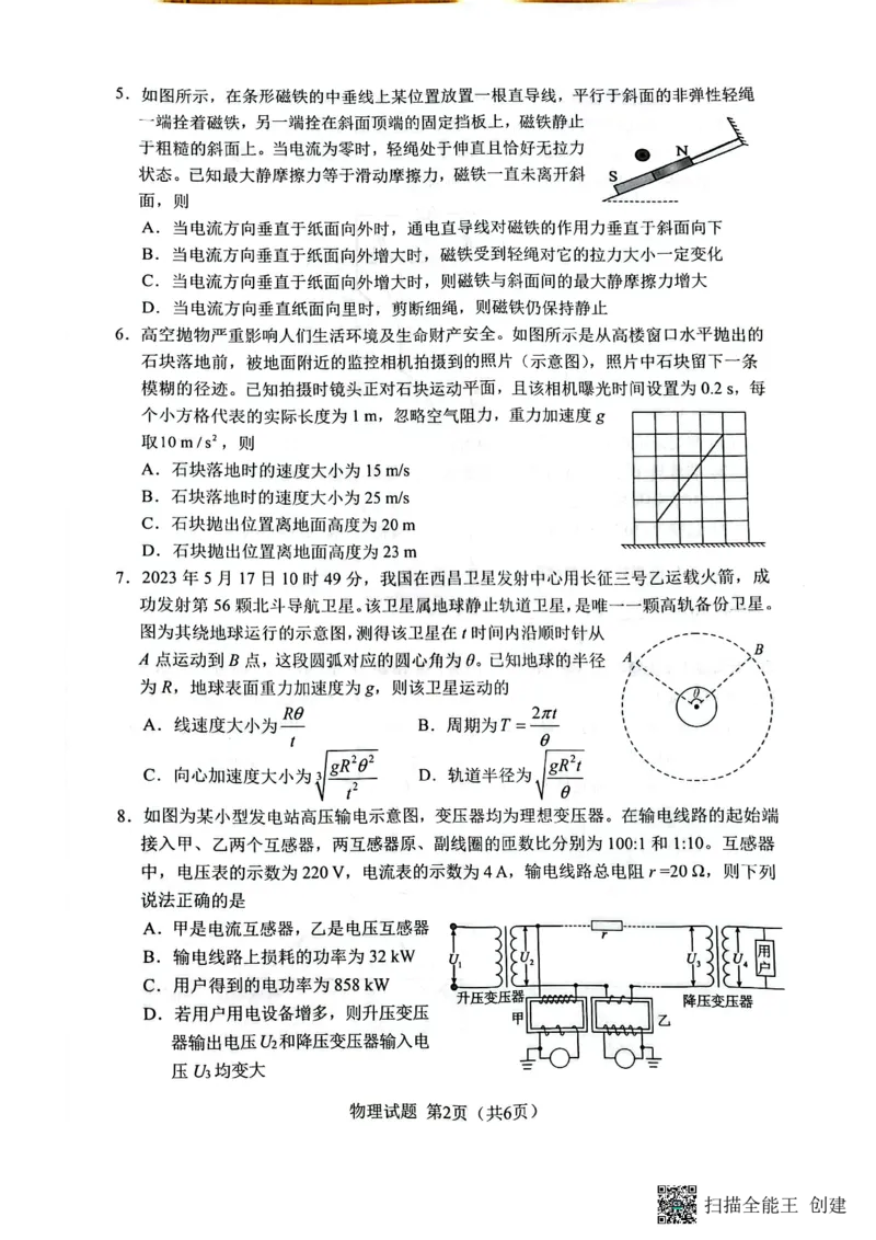 扫描全能王2023-09-1316.49_2023年9月_01每日更新_15号_2024届广西省邕衡金卷名校联盟南宁三中、柳州高中第一次适应性考试