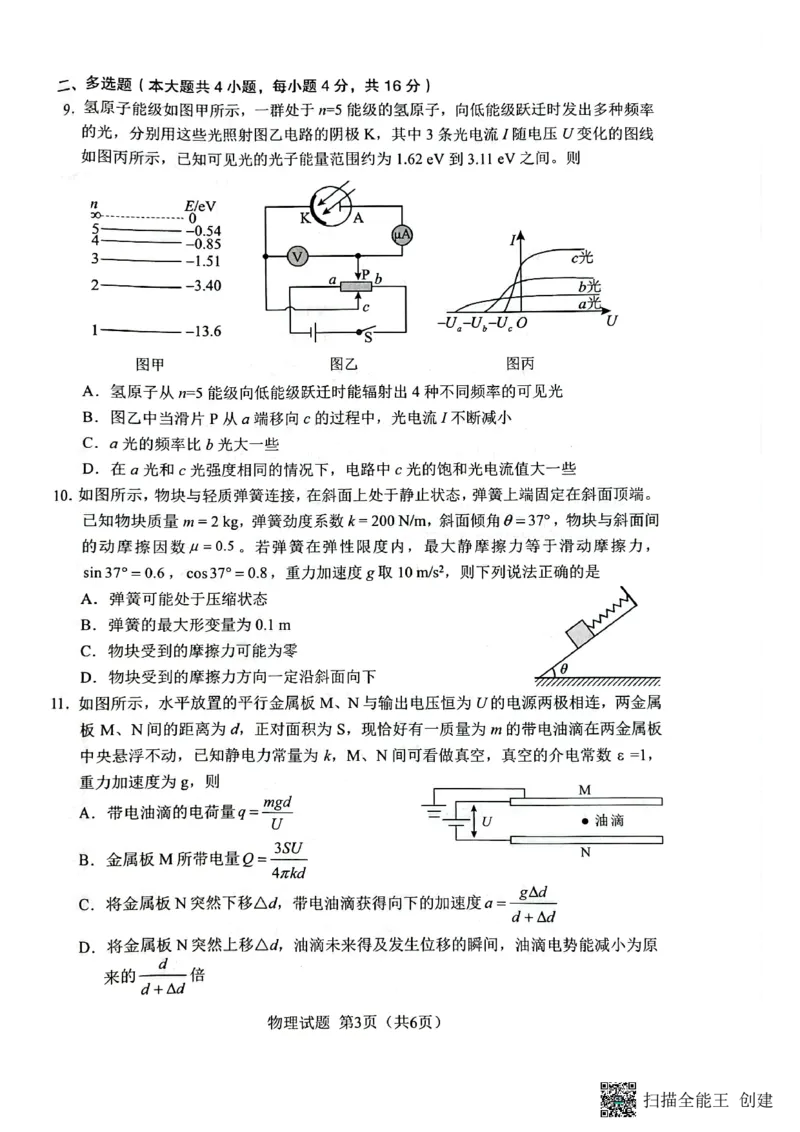 扫描全能王2023-09-1316.49_2023年9月_01每日更新_15号_2024届广西省邕衡金卷名校联盟南宁三中、柳州高中第一次适应性考试