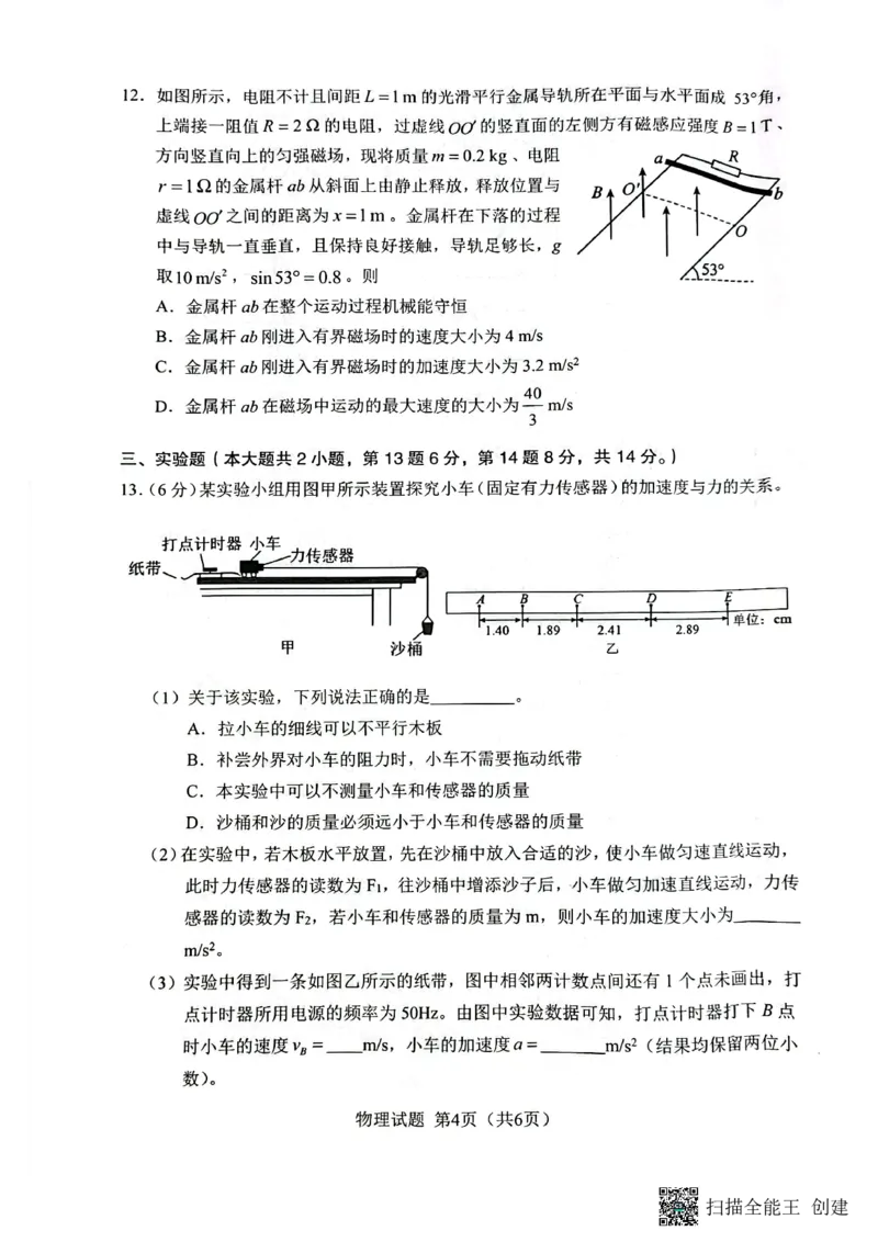 扫描全能王2023-09-1316.49_2023年9月_01每日更新_15号_2024届广西省邕衡金卷名校联盟南宁三中、柳州高中第一次适应性考试