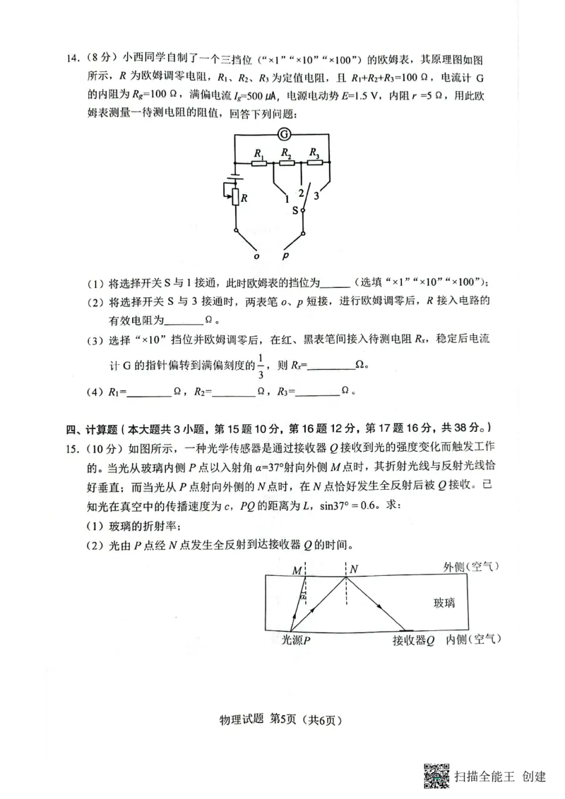 扫描全能王2023-09-1316.49_2023年9月_01每日更新_15号_2024届广西省邕衡金卷名校联盟南宁三中、柳州高中第一次适应性考试