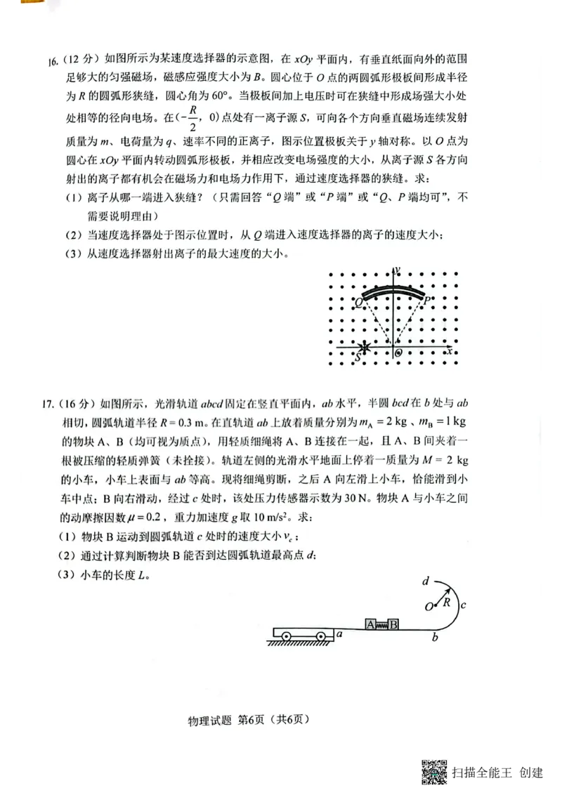 扫描全能王2023-09-1316.49_2023年9月_01每日更新_15号_2024届广西省邕衡金卷名校联盟南宁三中、柳州高中第一次适应性考试