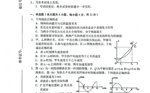 扫描全能王2023-09-1316.49_2023年9月_01每日更新_15号_2024届广西省邕衡金卷名校联盟南宁三中、柳州高中第一次适应性考试