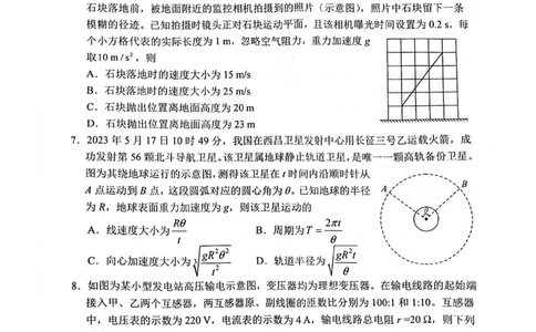 扫描全能王2023-09-1316.49_2023年9月_01每日更新_15号_2024届广西省邕衡金卷名校联盟南宁三中、柳州高中第一次适应性考试