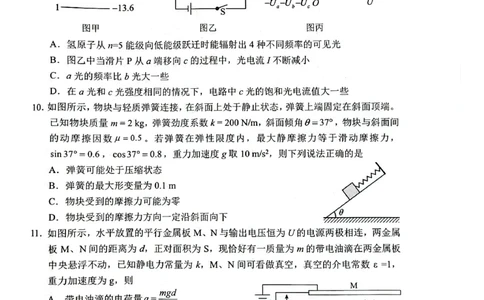 扫描全能王2023-09-1316.49_2023年9月_01每日更新_15号_2024届广西省邕衡金卷名校联盟南宁三中、柳州高中第一次适应性考试