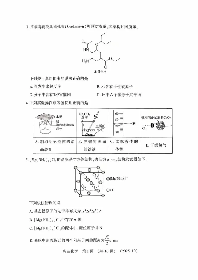 豫西北教研联盟2026届高三上学期第一次质检化学试卷_2025年10月_12026年试卷教辅资源等多个文件_251027豫西北教研联盟2026届高三上学期第一次质检