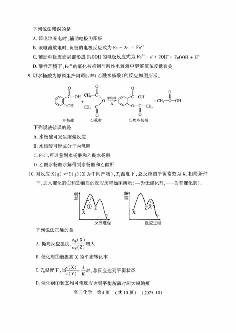 豫西北教研联盟2026届高三上学期第一次质检化学试卷_2025年10月_12026年试卷教辅资源等多个文件_251027豫西北教研联盟2026届高三上学期第一次质检