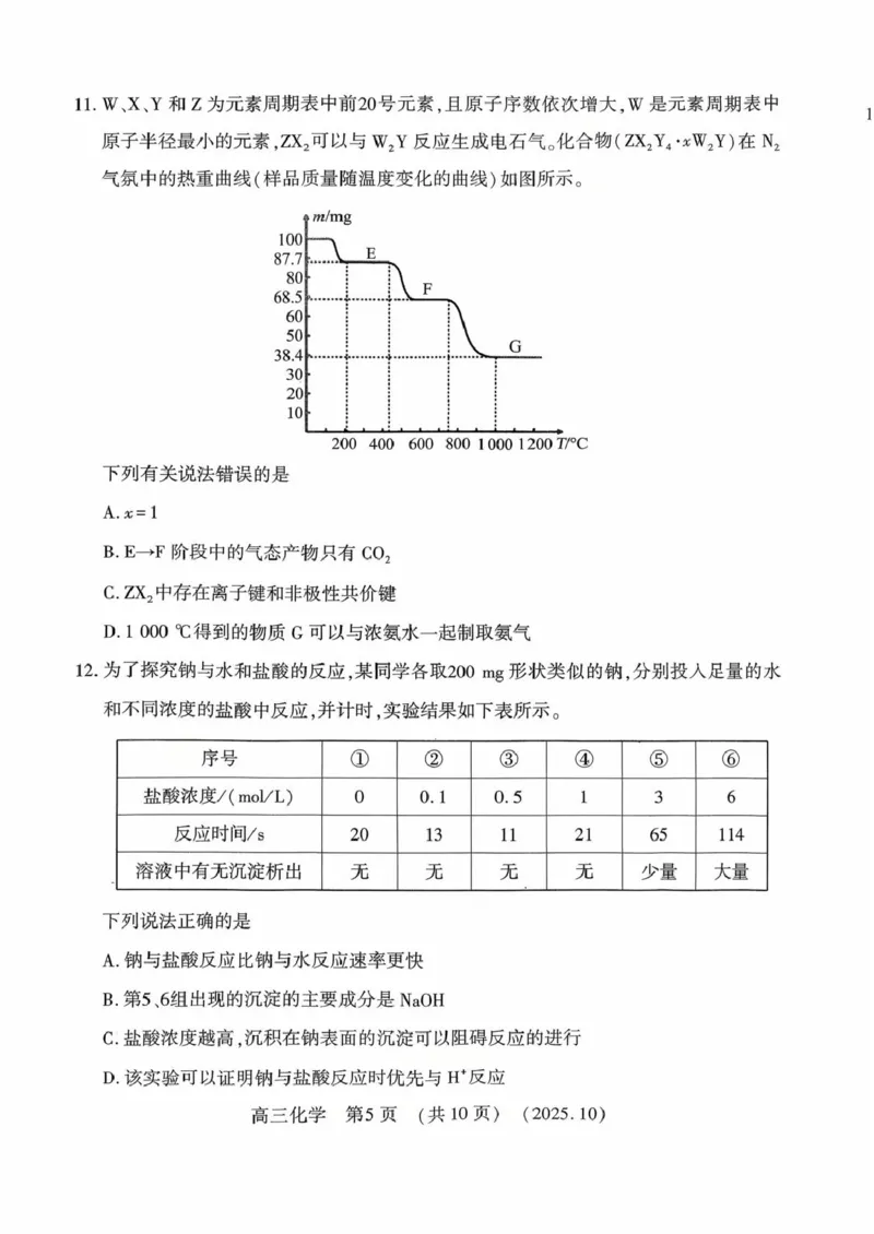 豫西北教研联盟2026届高三上学期第一次质检化学试卷_2025年10月_12026年试卷教辅资源等多个文件_251027豫西北教研联盟2026届高三上学期第一次质检