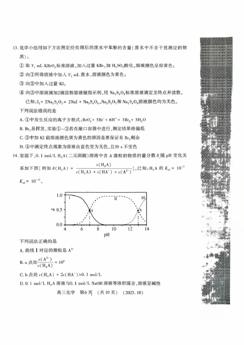 豫西北教研联盟2026届高三上学期第一次质检化学试卷_2025年10月_12026年试卷教辅资源等多个文件_251027豫西北教研联盟2026届高三上学期第一次质检
