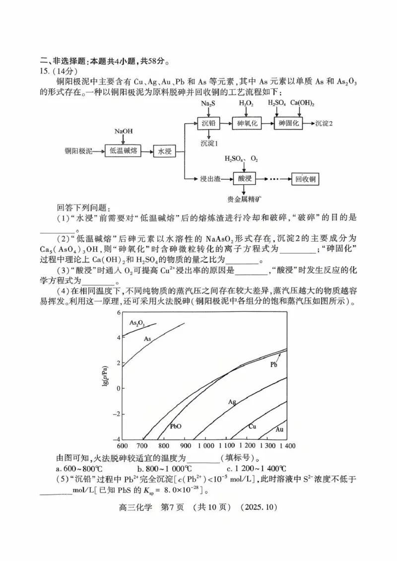 豫西北教研联盟2026届高三上学期第一次质检化学试卷_2025年10月_12026年试卷教辅资源等多个文件_251027豫西北教研联盟2026届高三上学期第一次质检
