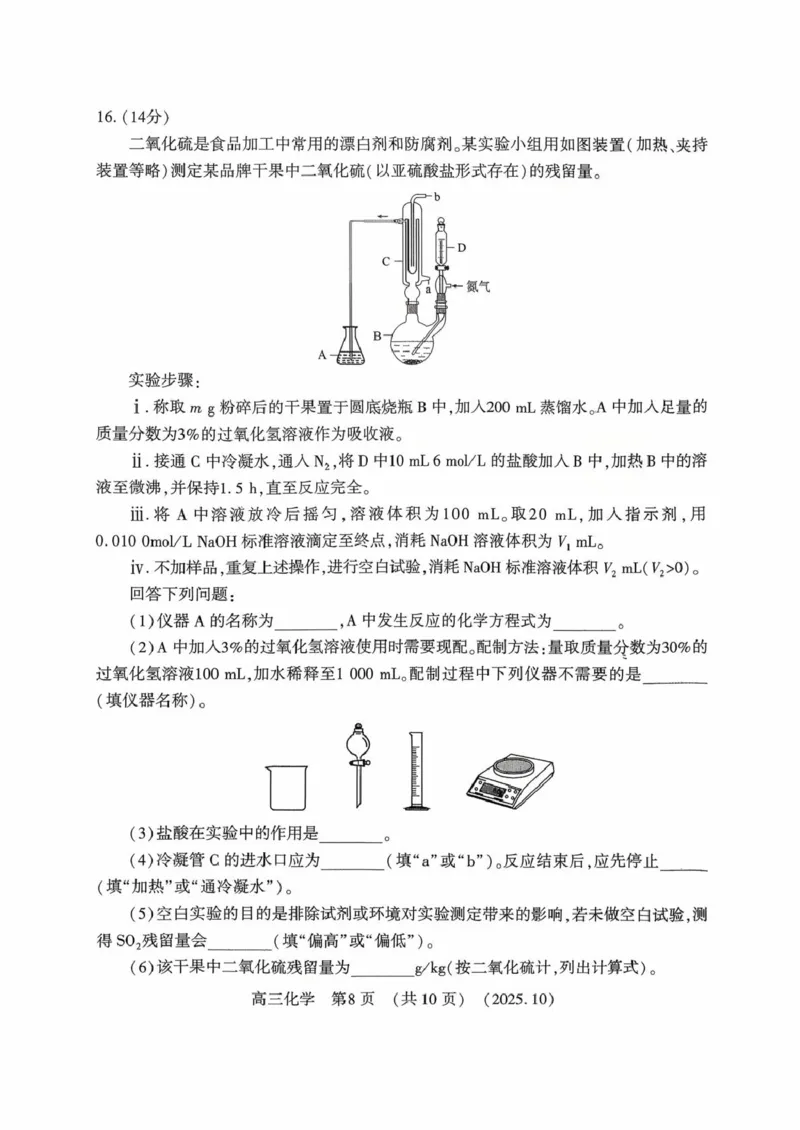 豫西北教研联盟2026届高三上学期第一次质检化学试卷_2025年10月_12026年试卷教辅资源等多个文件_251027豫西北教研联盟2026届高三上学期第一次质检