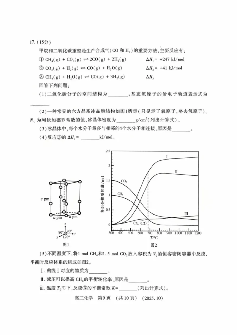 豫西北教研联盟2026届高三上学期第一次质检化学试卷_2025年10月_12026年试卷教辅资源等多个文件_251027豫西北教研联盟2026届高三上学期第一次质检