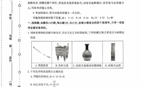 豫西北教研联盟2026届高三上学期第一次质检化学试卷_2025年10月_12026年试卷教辅资源等多个文件_251027豫西北教研联盟2026届高三上学期第一次质检