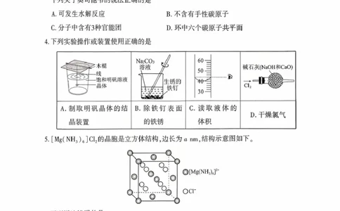 豫西北教研联盟2026届高三上学期第一次质检化学试卷_2025年10月_12026年试卷教辅资源等多个文件_251027豫西北教研联盟2026届高三上学期第一次质检