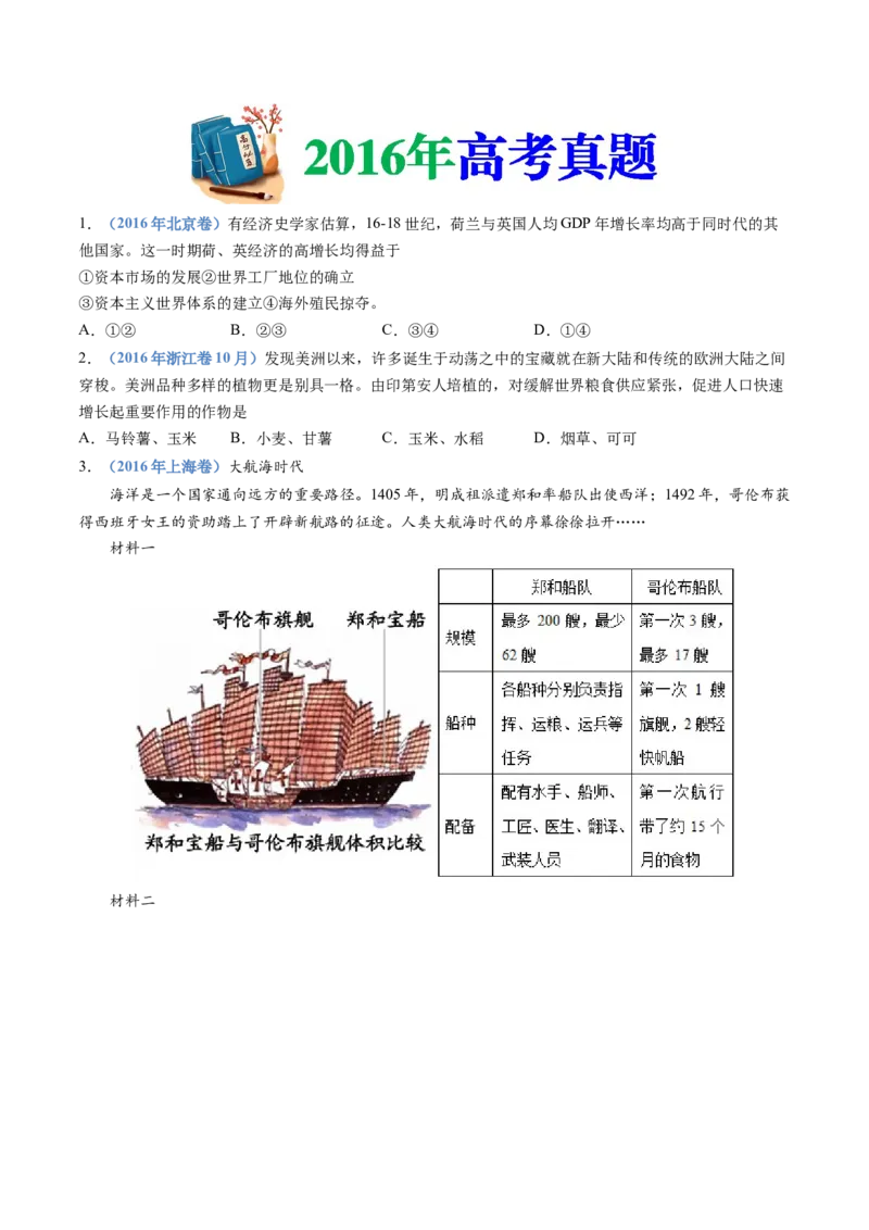 专题12走向整体的世界（学生卷）_近10年高考真题汇编（必刷）_十年（2014-2024）高考历史真题分项汇编（全国通用）_十年（2014-2023）高考历史真题分项汇编（全国通用）