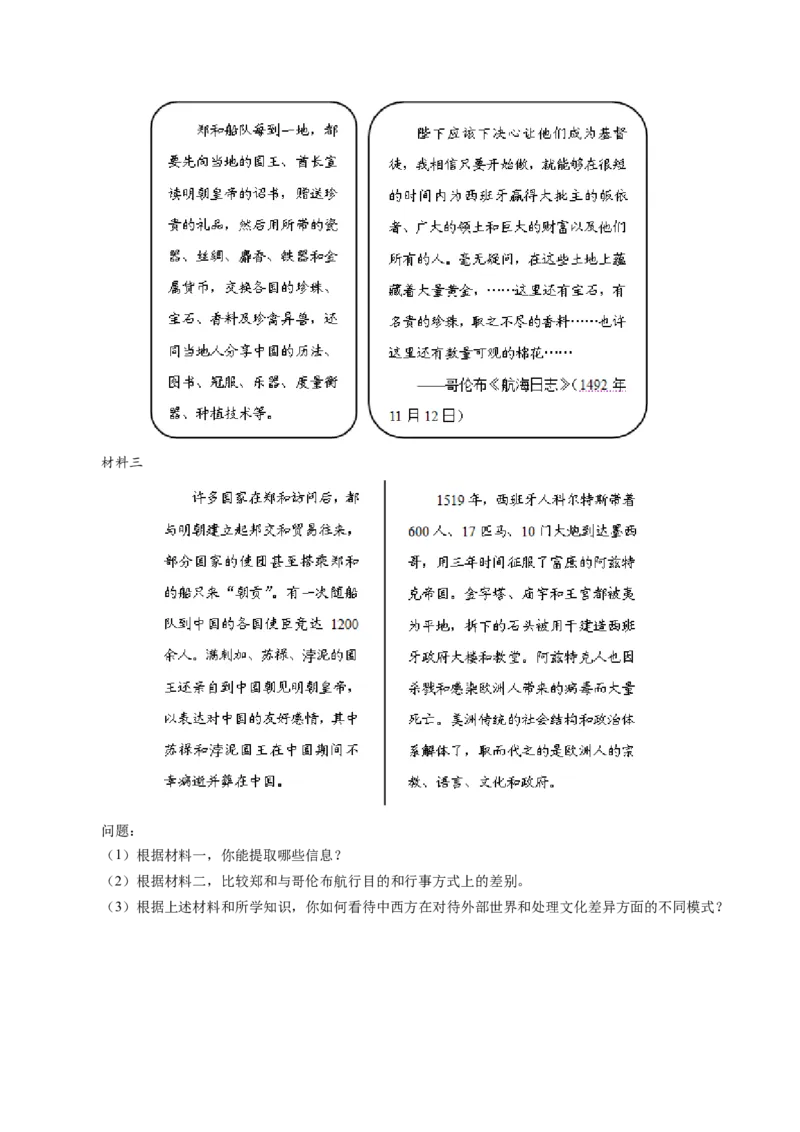 专题12走向整体的世界（学生卷）_近10年高考真题汇编（必刷）_十年（2014-2024）高考历史真题分项汇编（全国通用）_十年（2014-2023）高考历史真题分项汇编（全国通用）