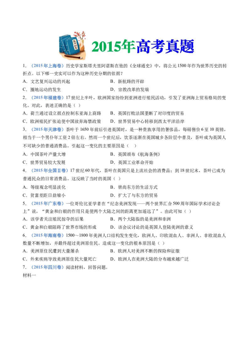 专题12走向整体的世界（学生卷）_近10年高考真题汇编（必刷）_十年（2014-2024）高考历史真题分项汇编（全国通用）_十年（2014-2023）高考历史真题分项汇编（全国通用）