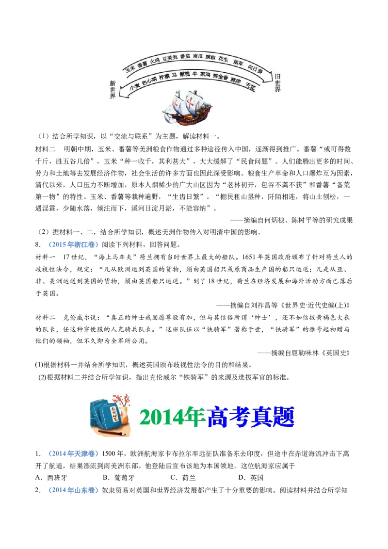 专题12走向整体的世界（学生卷）_近10年高考真题汇编（必刷）_十年（2014-2024）高考历史真题分项汇编（全国通用）_十年（2014-2023）高考历史真题分项汇编（全国通用）