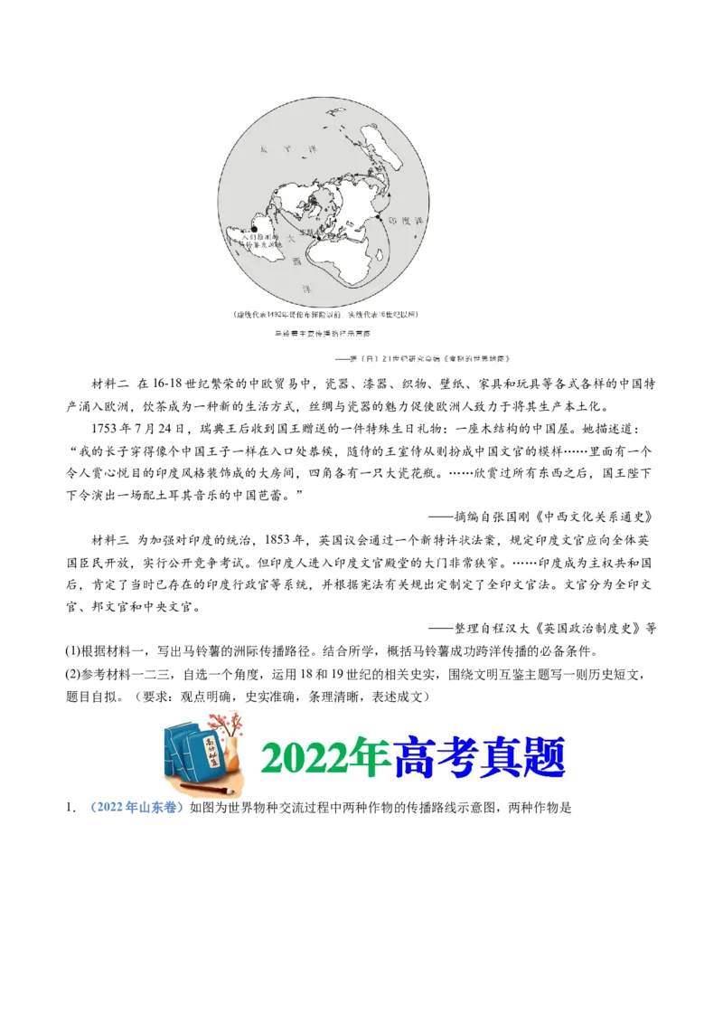 专题12走向整体的世界（学生卷）_近10年高考真题汇编（必刷）_十年（2014-2024）高考历史真题分项汇编（全国通用）_十年（2014-2023）高考历史真题分项汇编（全国通用）