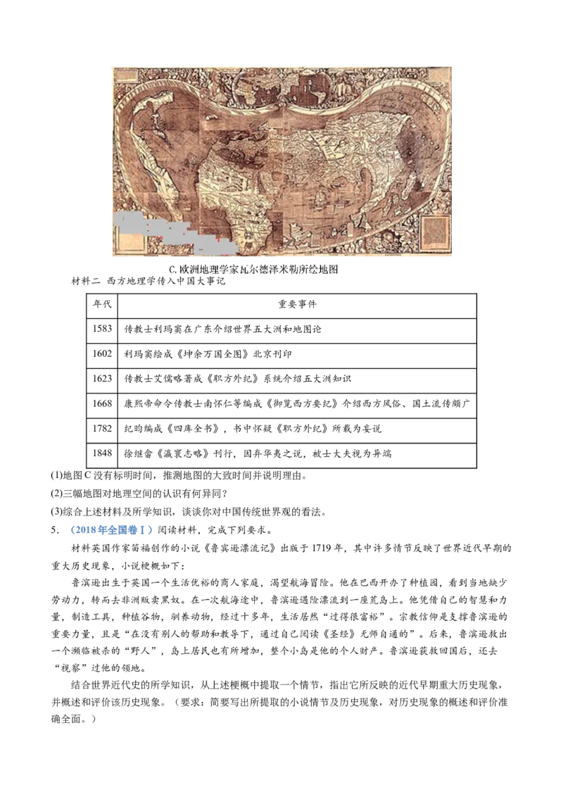 专题12走向整体的世界（学生卷）_近10年高考真题汇编（必刷）_十年（2014-2024）高考历史真题分项汇编（全国通用）_十年（2014-2023）高考历史真题分项汇编（全国通用）