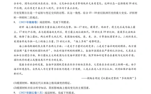 专题12走向整体的世界（学生卷）_近10年高考真题汇编（必刷）_十年（2014-2024）高考历史真题分项汇编（全国通用）_十年（2014-2023）高考历史真题分项汇编（全国通用）