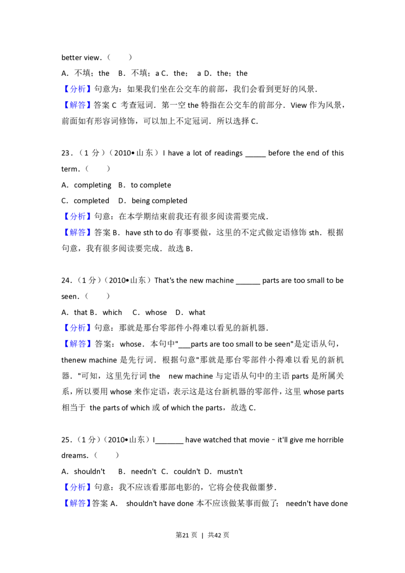2010年高考英语试卷（山东）（解析卷）_英语历年高考真题_新&middot;PDF版2008-2025&middot;高考英语真题_英语（按省份分类）2008-2025_2008-2025&middot;（山东）英语高考真题