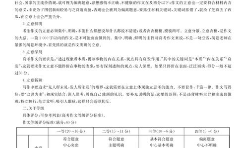 语文评分细则-第5次质量检测（G）(1)_2026年1月_260114安徽省九师联盟2025-2026学年高三（1月）第五次质量检测（全）