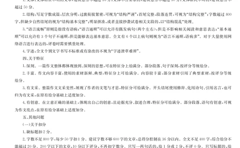 语文评分细则-第5次质量检测（G）(1)_2026年1月_260114安徽省九师联盟2025-2026学年高三（1月）第五次质量检测（全）