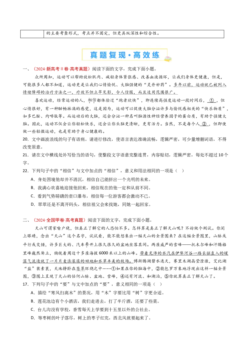 专题15语言文字运用（选择+简答题组）（学生卷）_近10年高考真题汇编（必刷）_十年（2014-2024）高考语文真题分项汇编（全国通用）