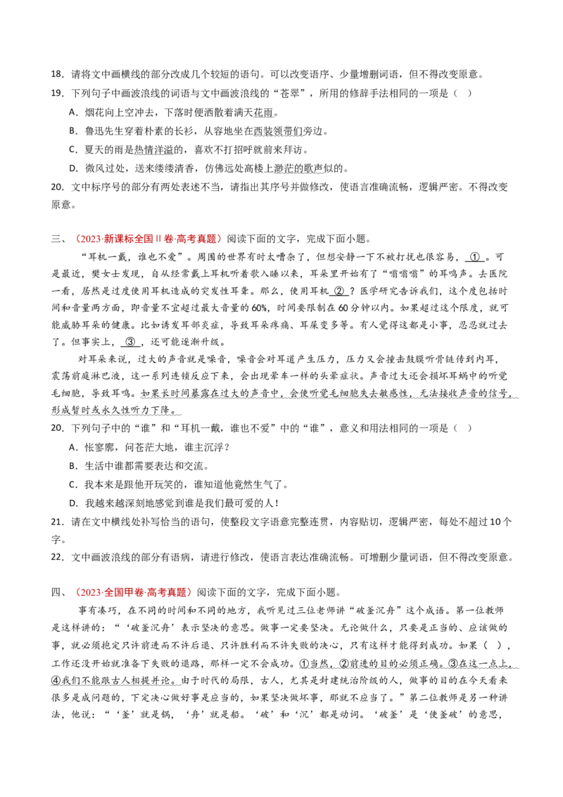 专题15语言文字运用（选择+简答题组）（学生卷）_近10年高考真题汇编（必刷）_十年（2014-2024）高考语文真题分项汇编（全国通用）