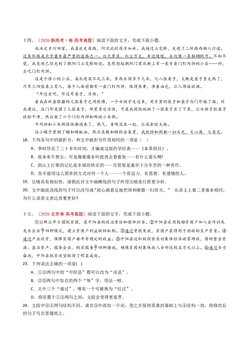 专题15语言文字运用（选择+简答题组）（学生卷）_近10年高考真题汇编（必刷）_十年（2014-2024）高考语文真题分项汇编（全国通用）